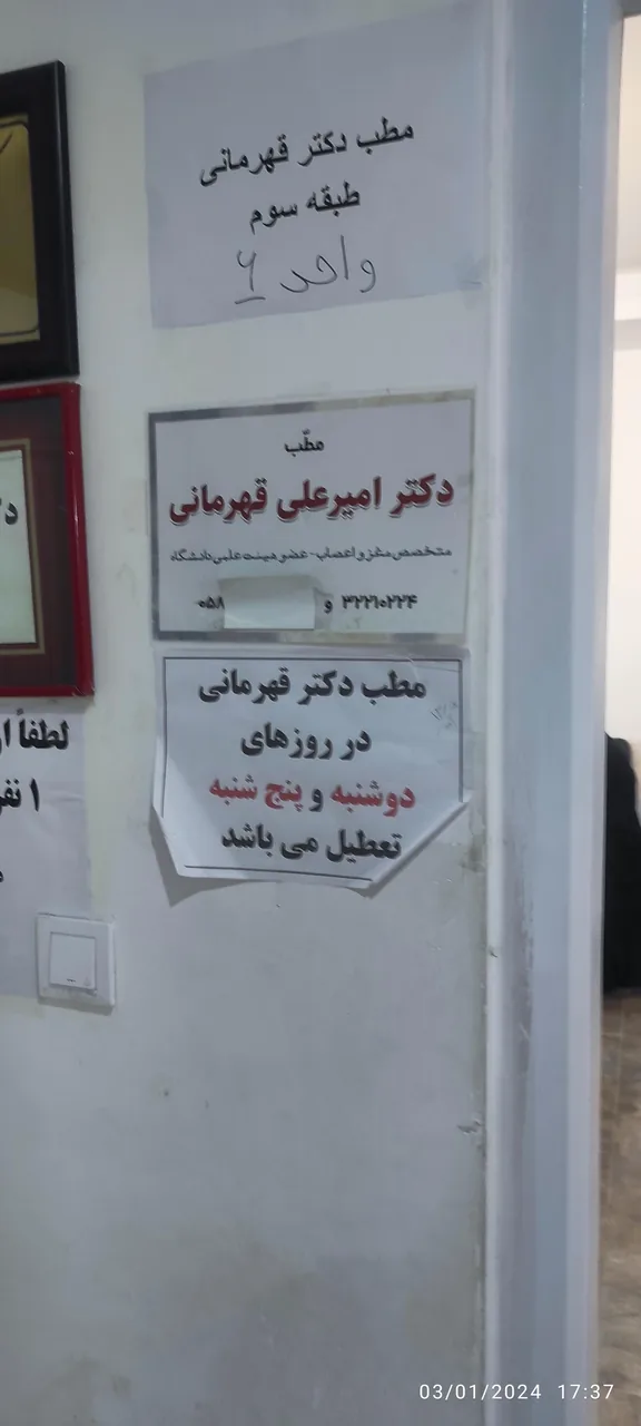 مطب دکتر امیر علی قهرمانی متخصص مغز و اعصاب - تصویر 2