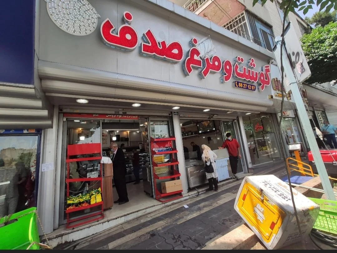 گوشت و مرغ صدف