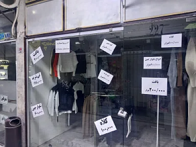 فروشگاه پوشاک بانو