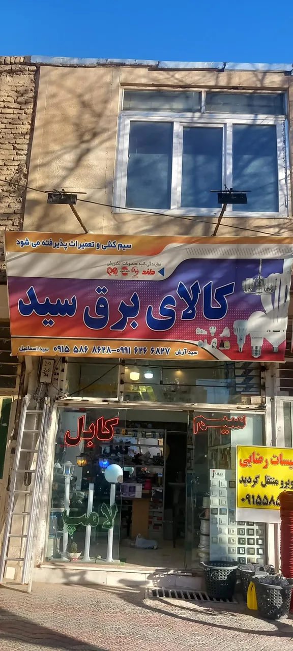 کالای برق سید