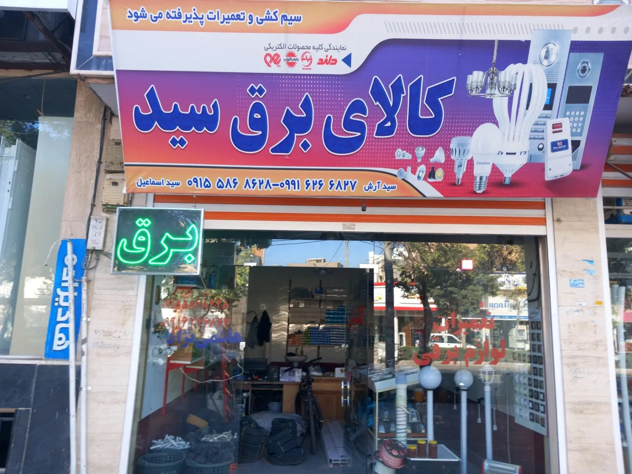 کالای برق سید - تصویر 2