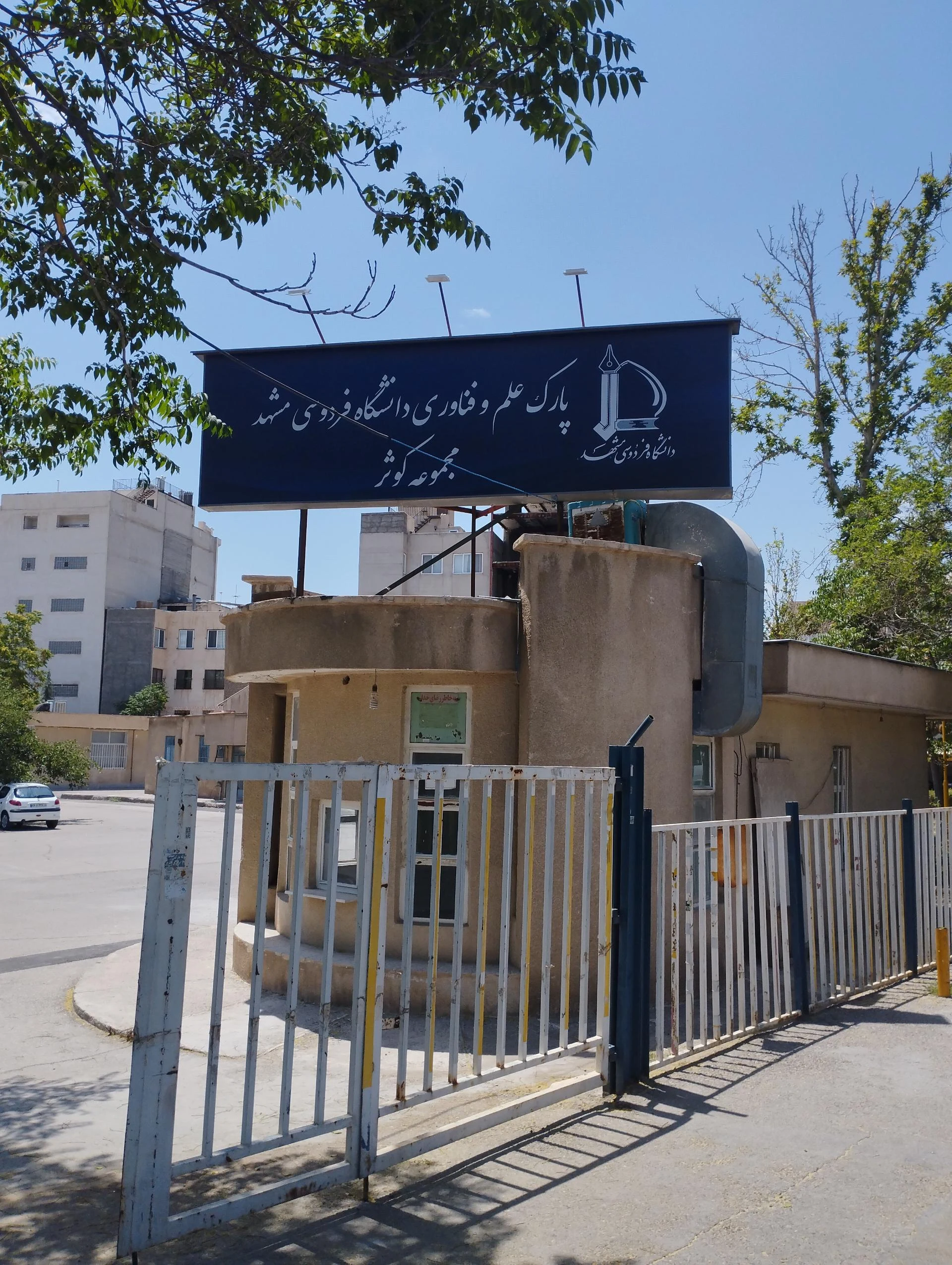 موسسه آموزش عالی آزاد کیمیا