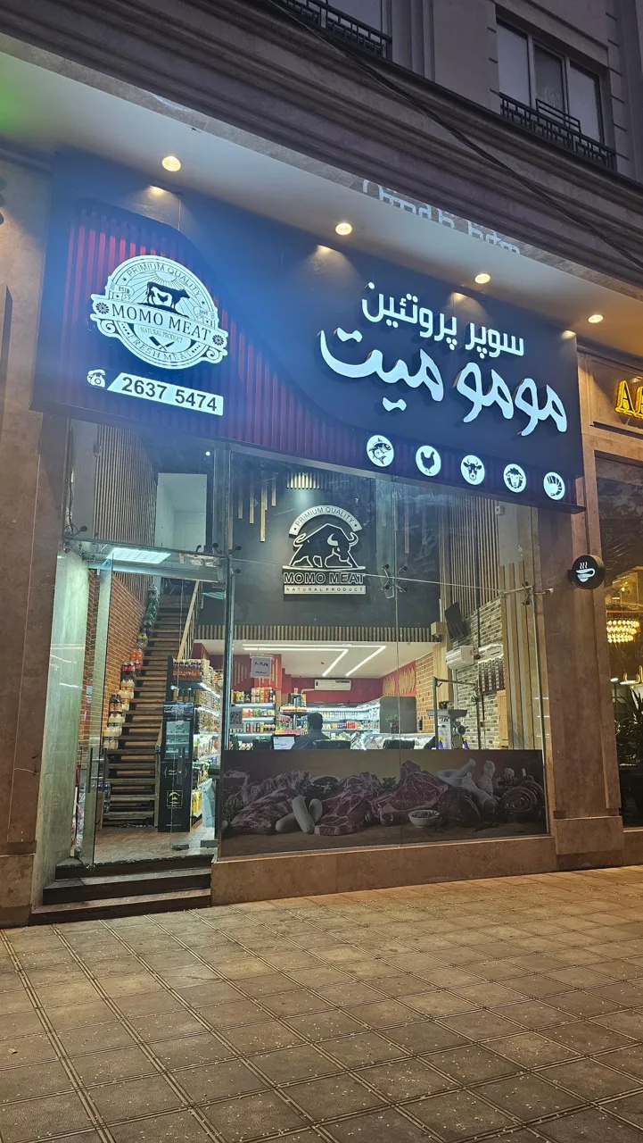سوپر پروتئین مومو میت