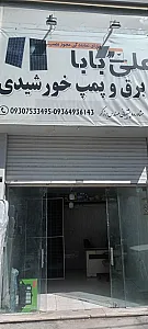 الکتریکی عطار