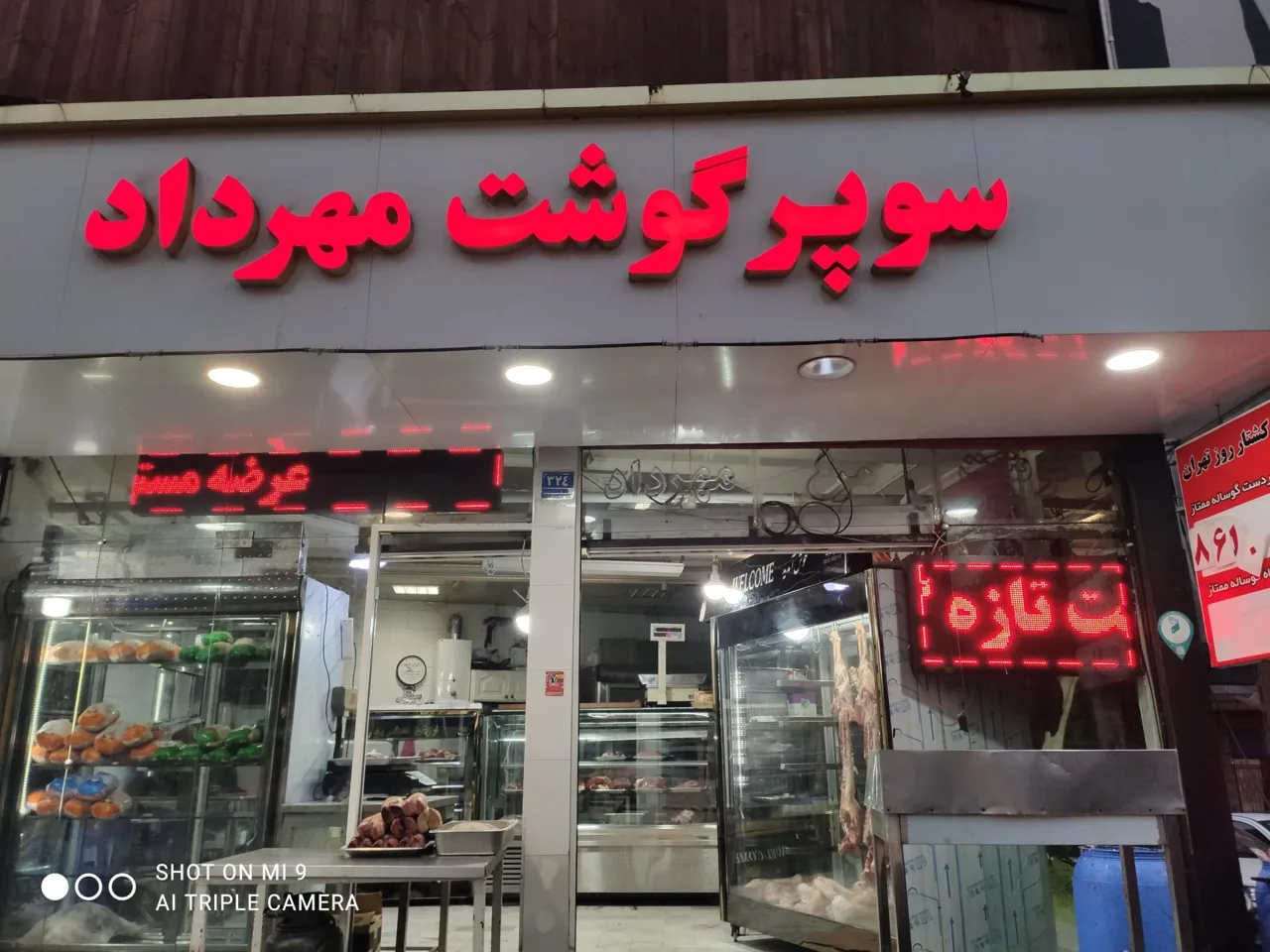قصابی مهرداد - تصویر 4