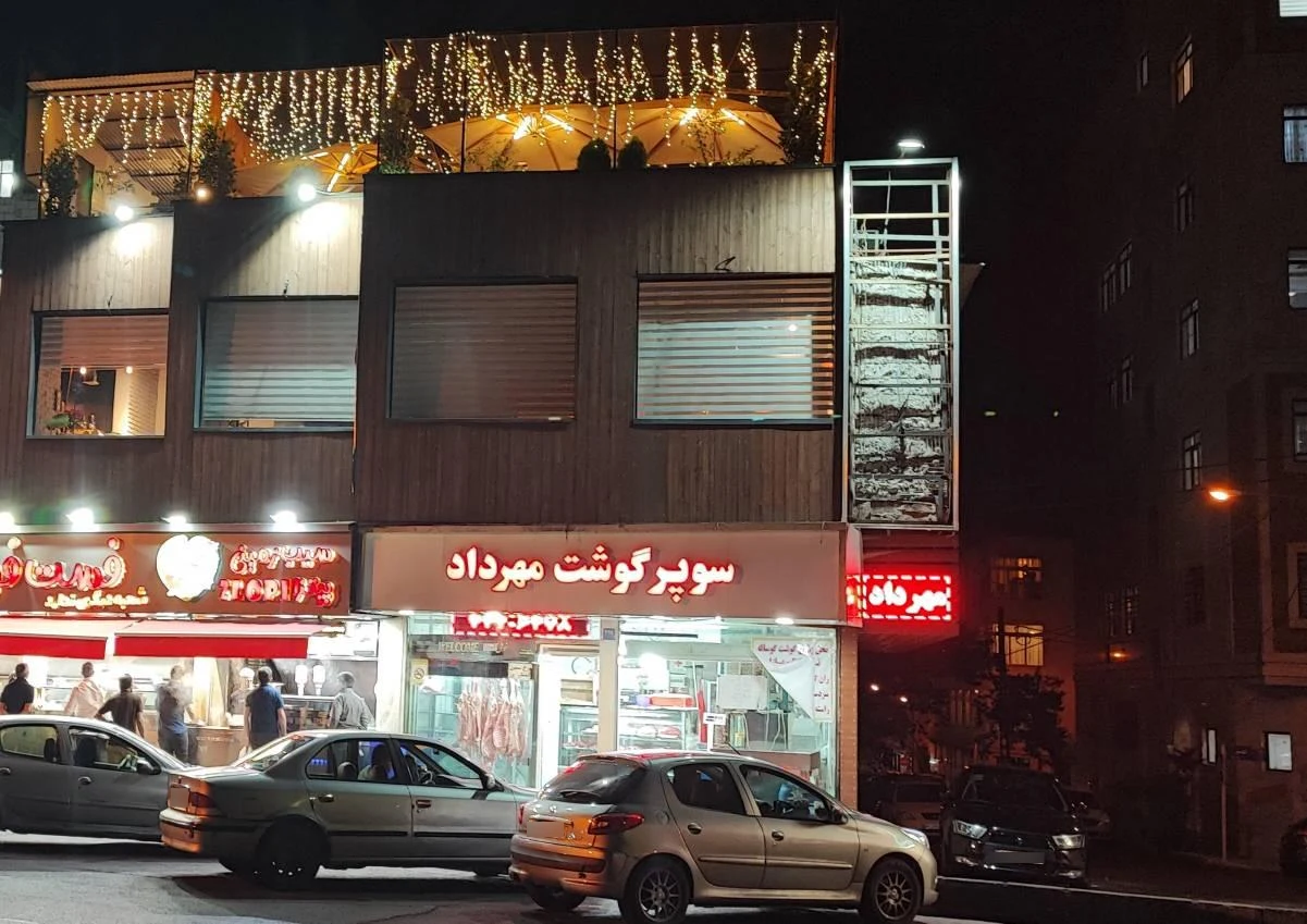 قصابی مهرداد - تصویر 5
