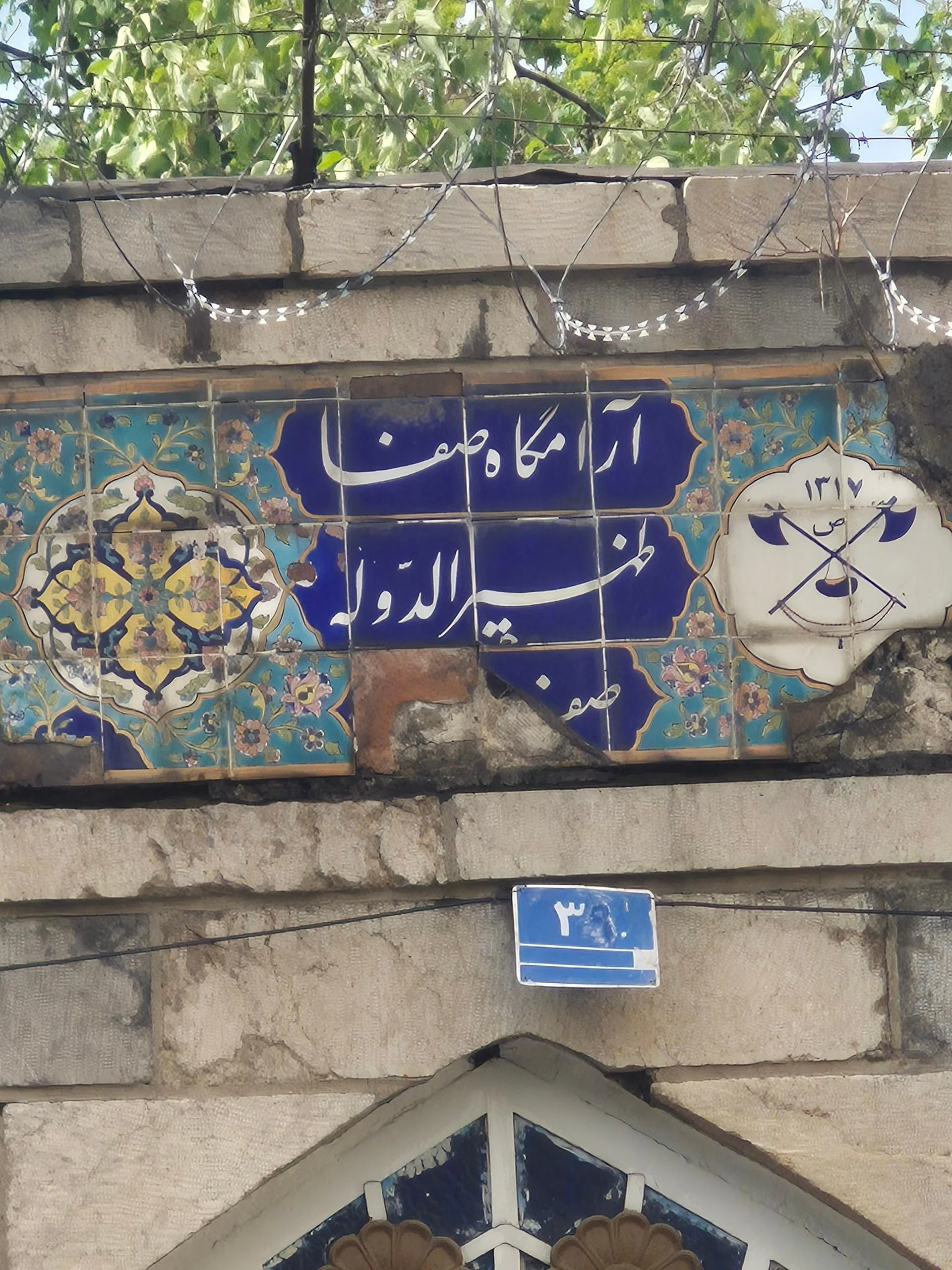 آرامستان ظهیرالدوله