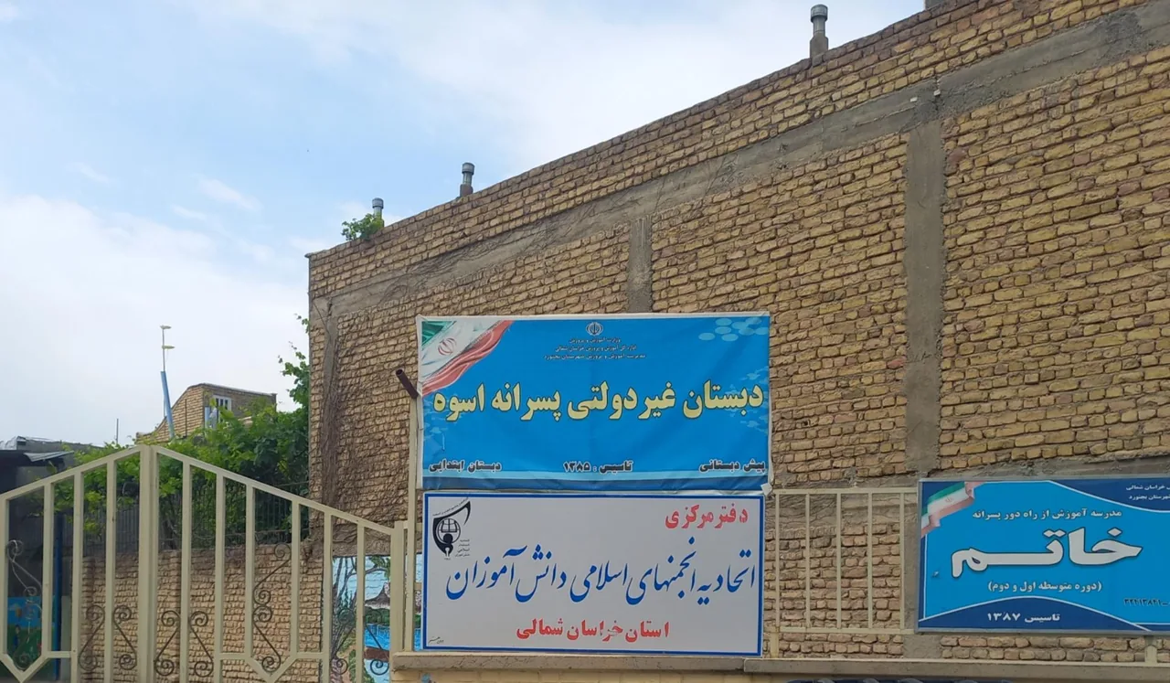 مدرسه غیردولتی پسرانه اسوه - تصویر 2