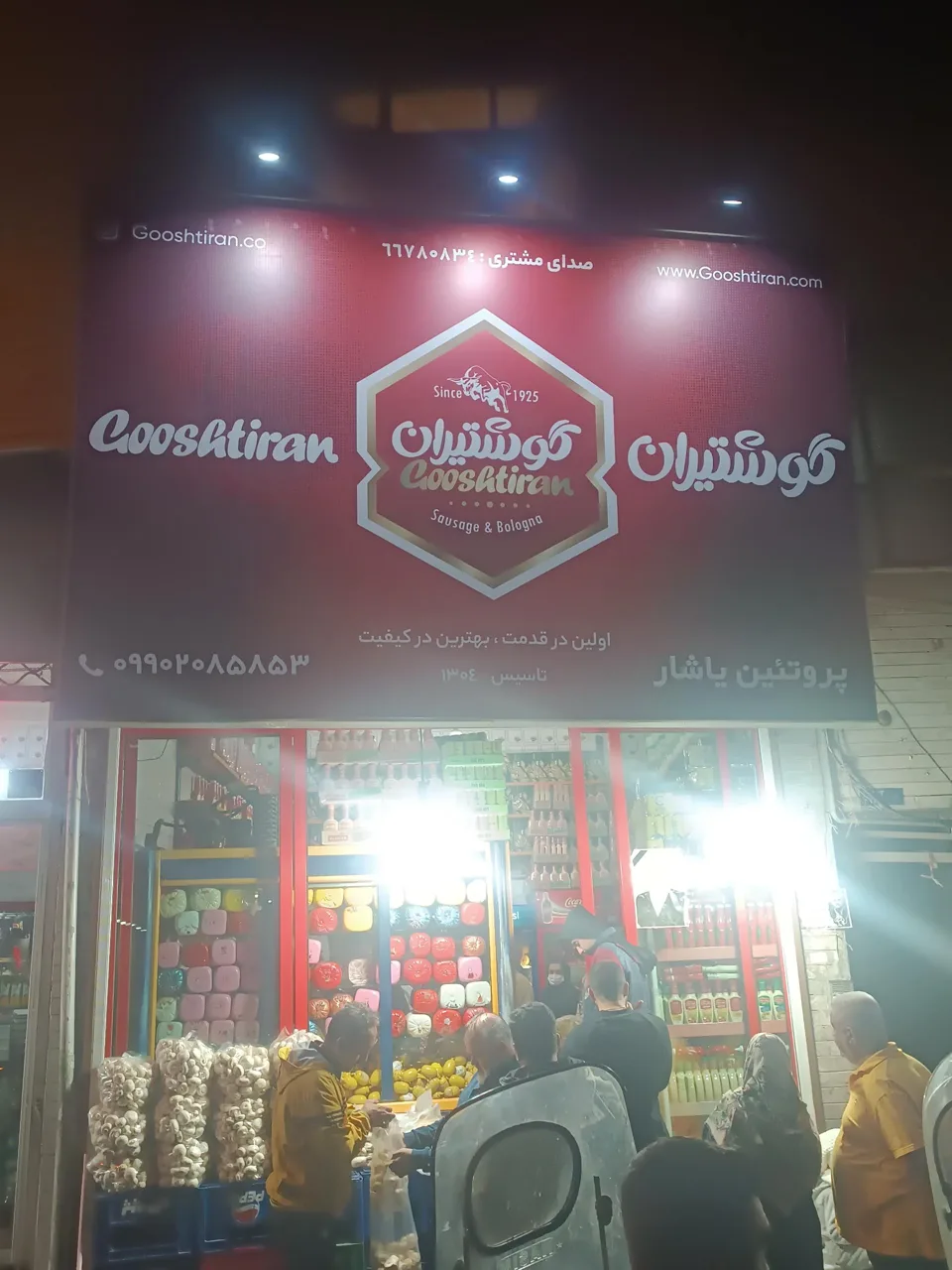 پروتئینی یاشار