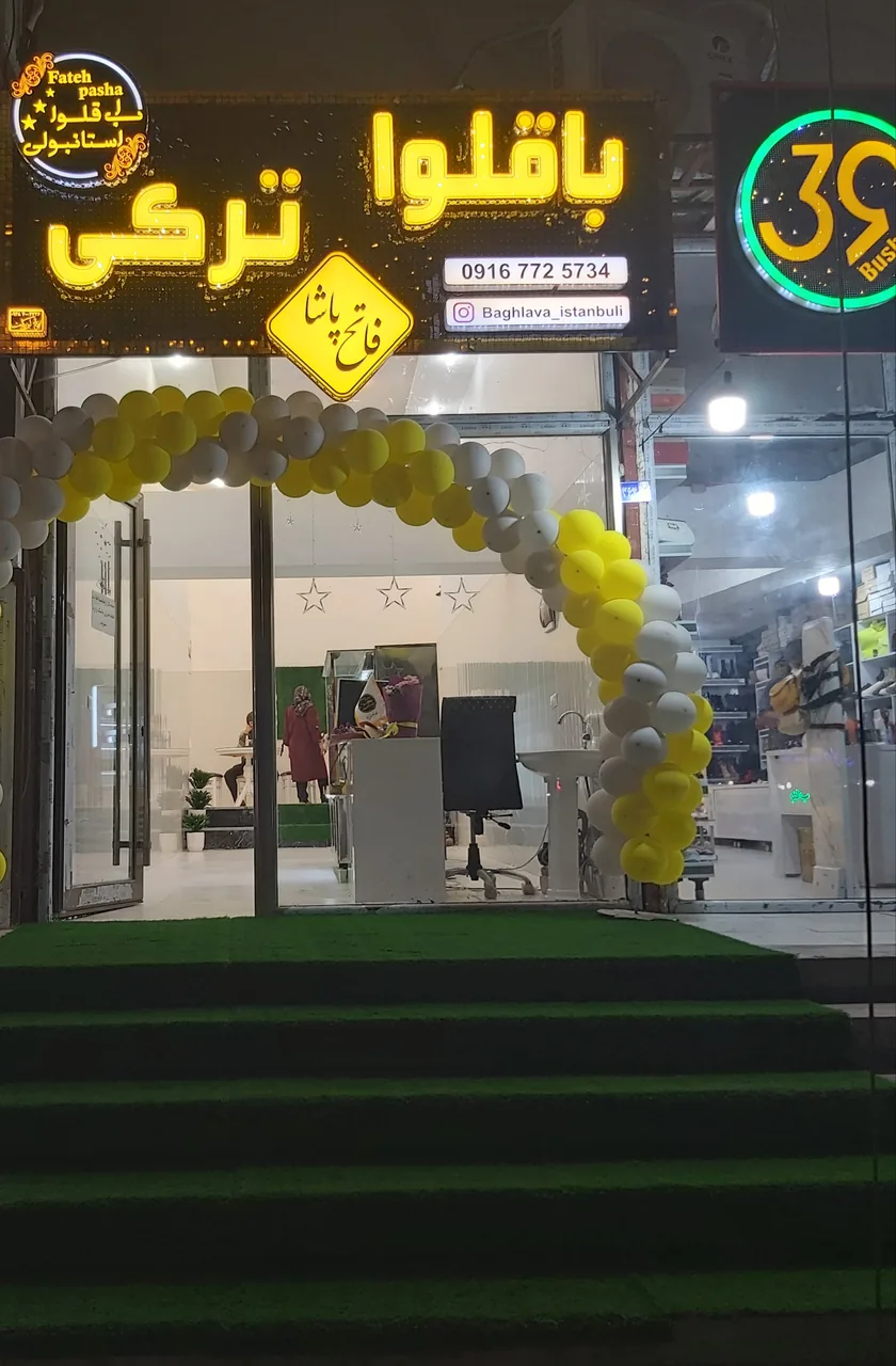 باقلوا استانبولی فاتح پاشا - تصویر 2