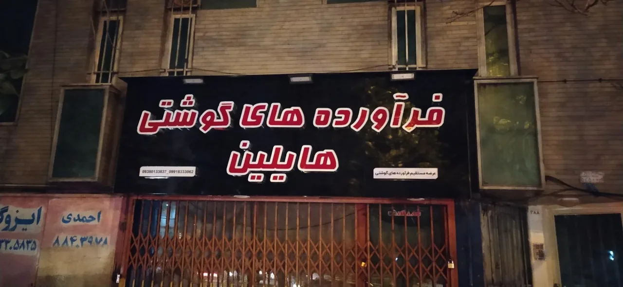 پروتئین هایلین