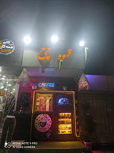 کافه قهوه چی