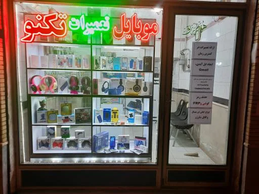 موبایل تبریز تکنو