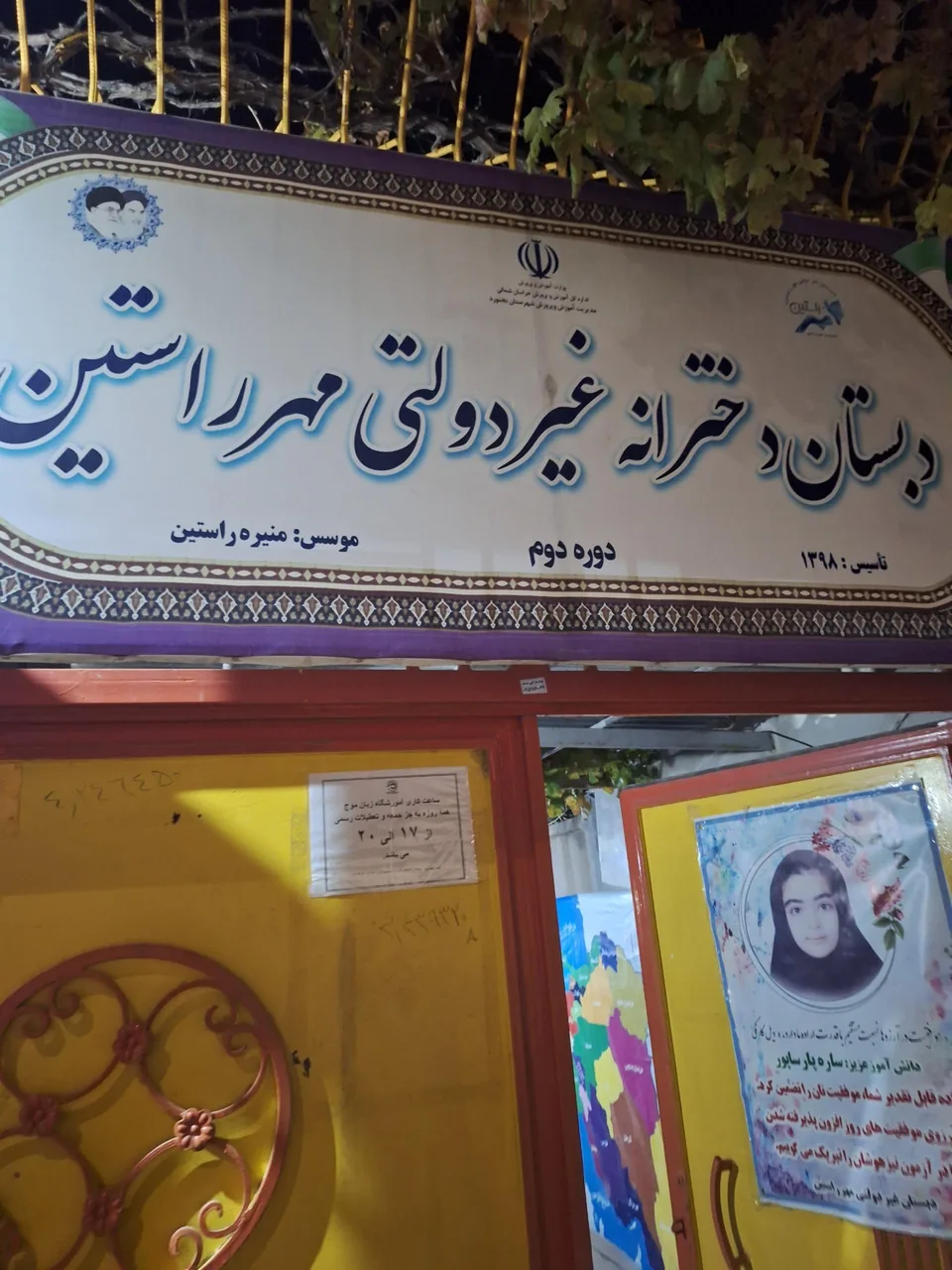دبستان دخترانه غیر دولتی مهر راستین