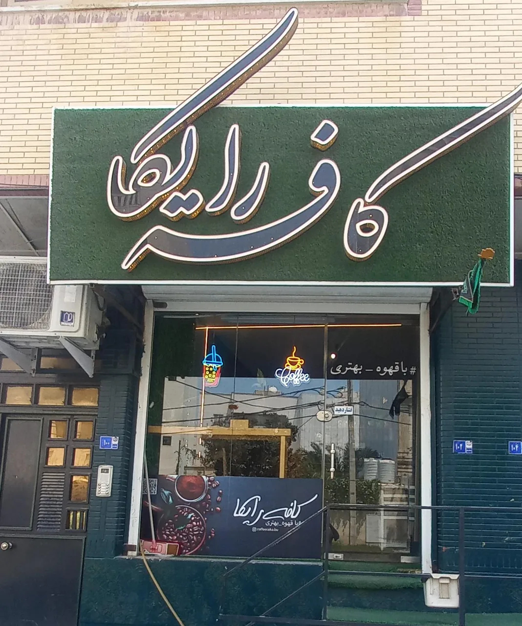 کافه رایکا