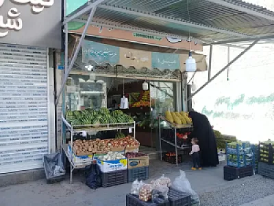 آقای میوه