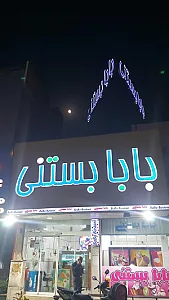 بستنی بهارنارنج