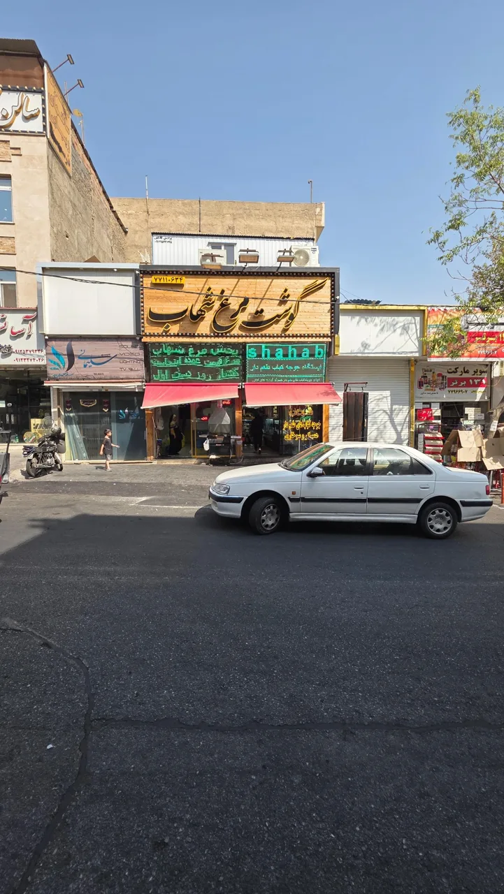 فروشگاه گوشت و مرغ شهاب - تصویر 2