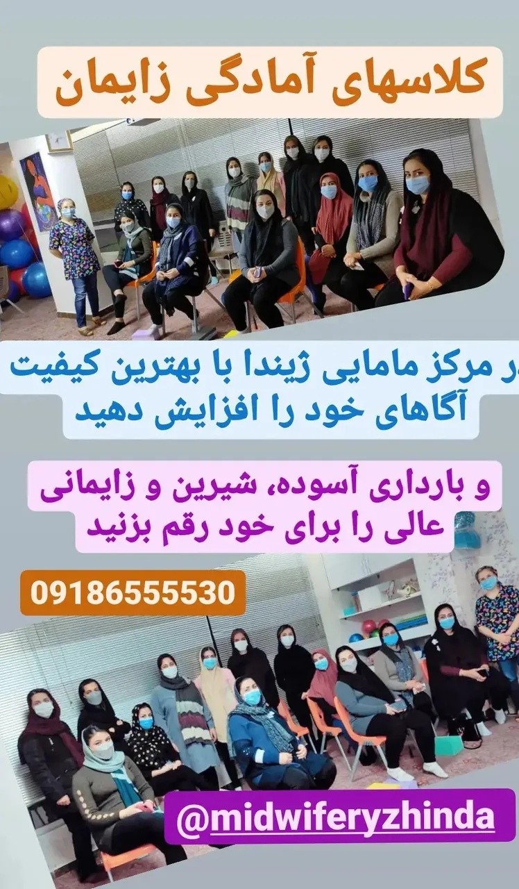 مرکز مشاورە و خدمات مامایی ژیندا - تصویر 6