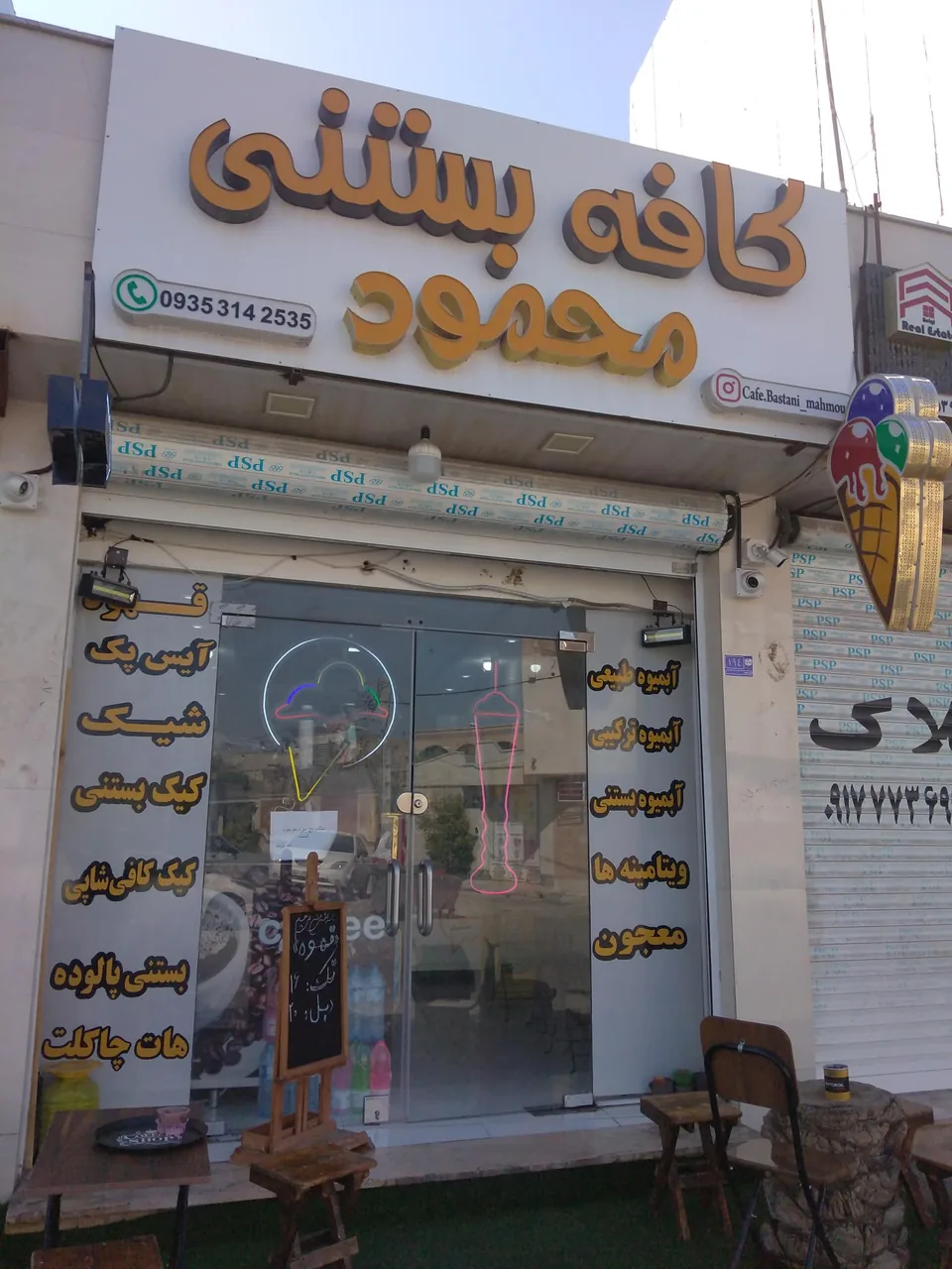 کافه بستنی محمود