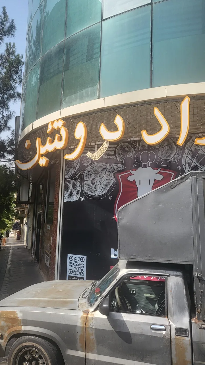 راد پروتئین - گوشت، مرغ و پروتئینی در تهران - تصویر 2