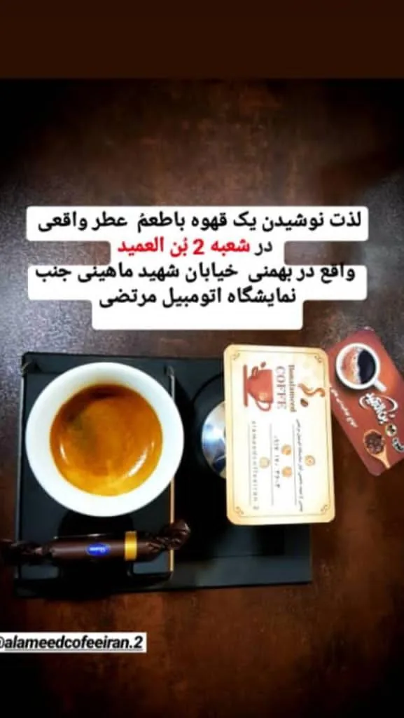 قهوه بن العمید شعبه بهمنی - تصویر 4