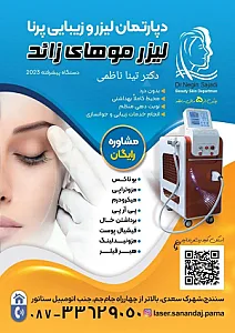 کلینیک زیبایی رویال