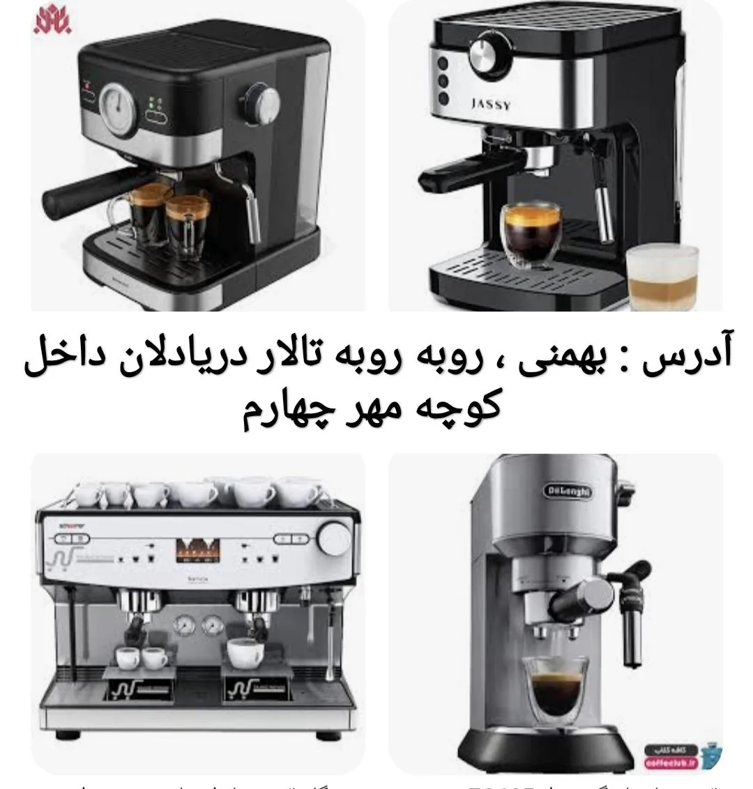 تعمیرات و سرویس دستگاه قهوه ساز و اسپرسوساز - تصویر 2
