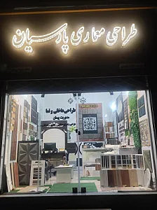 طراحی معماری پارسیان