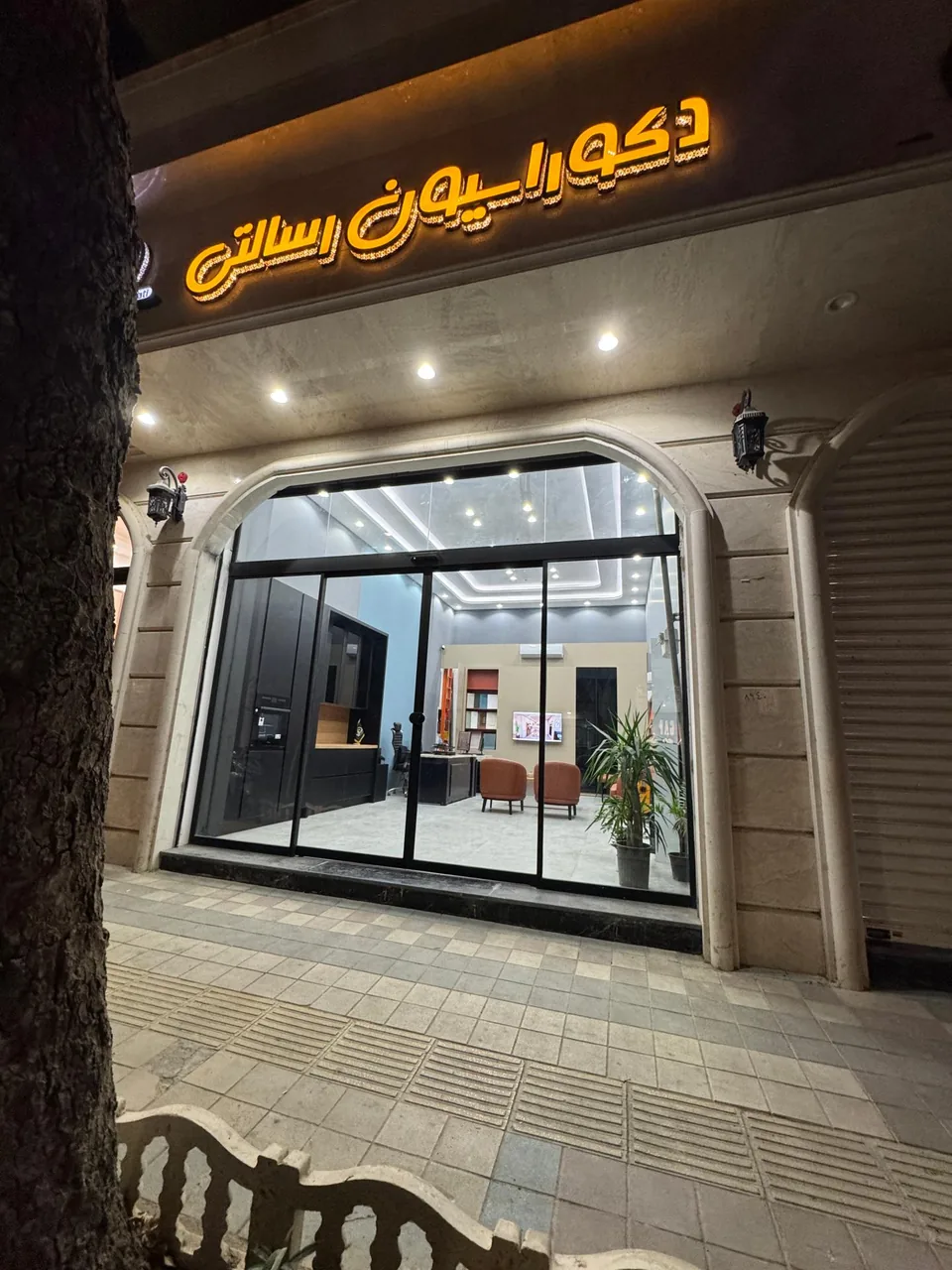 دکوراسیون رسالتی