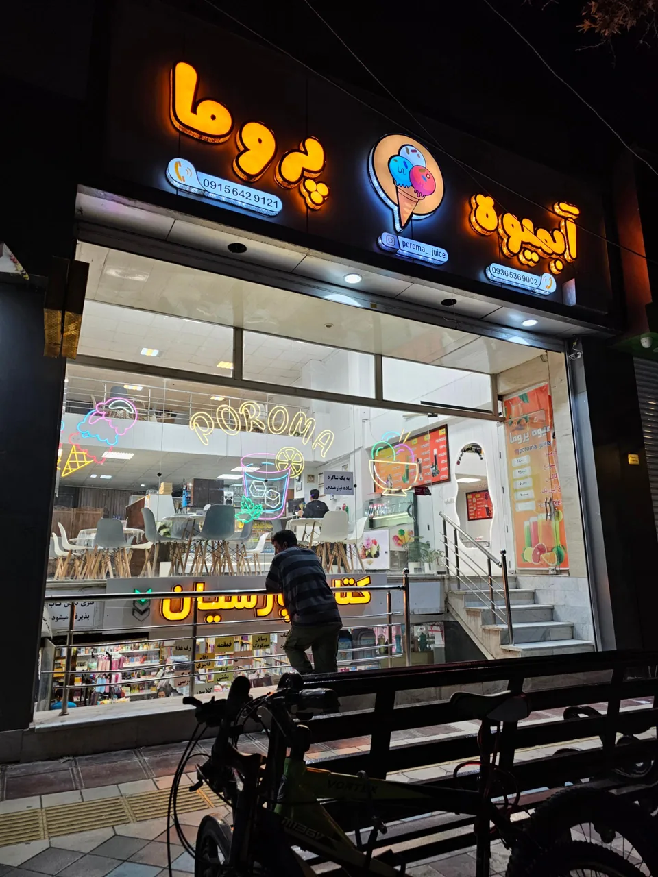 آبمیوه پروما - تصویر 2