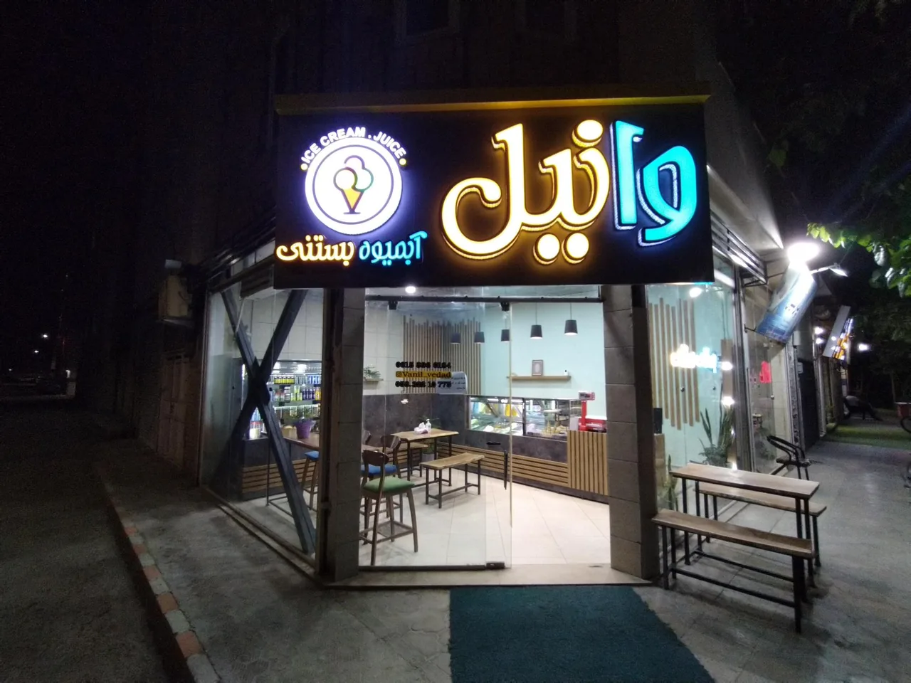 آبمیوه و بستنی وانیل - تصویر 5