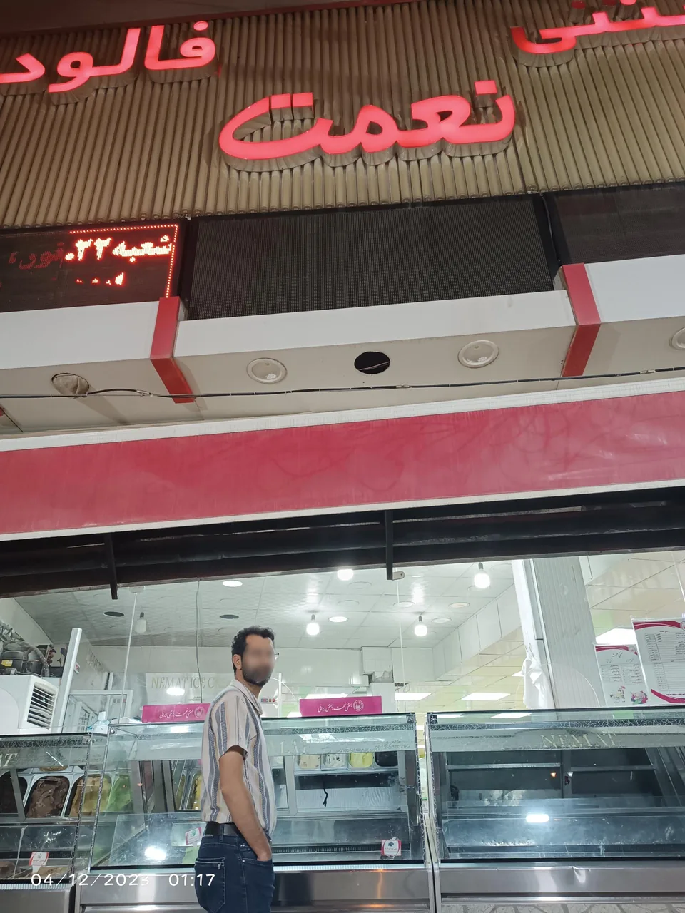 بستنی نعمت - تصویر 3