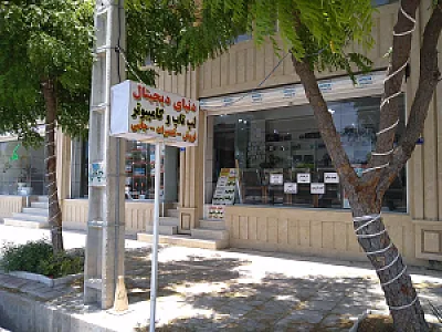 فروشگاه کامپیوتر کاوش