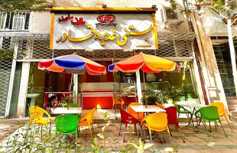 بستنی غدیر و قادر ( طلاب مشهد)