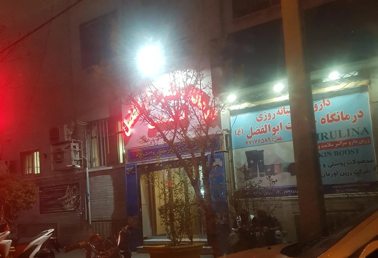 درمانگاه شبانه روزی حضرت ابوالفضل (ع) - تصویر 2