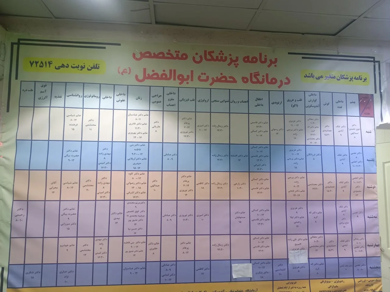 درمانگاه شبانه روزی حضرت ابوالفضل (ع) - تصویر 4