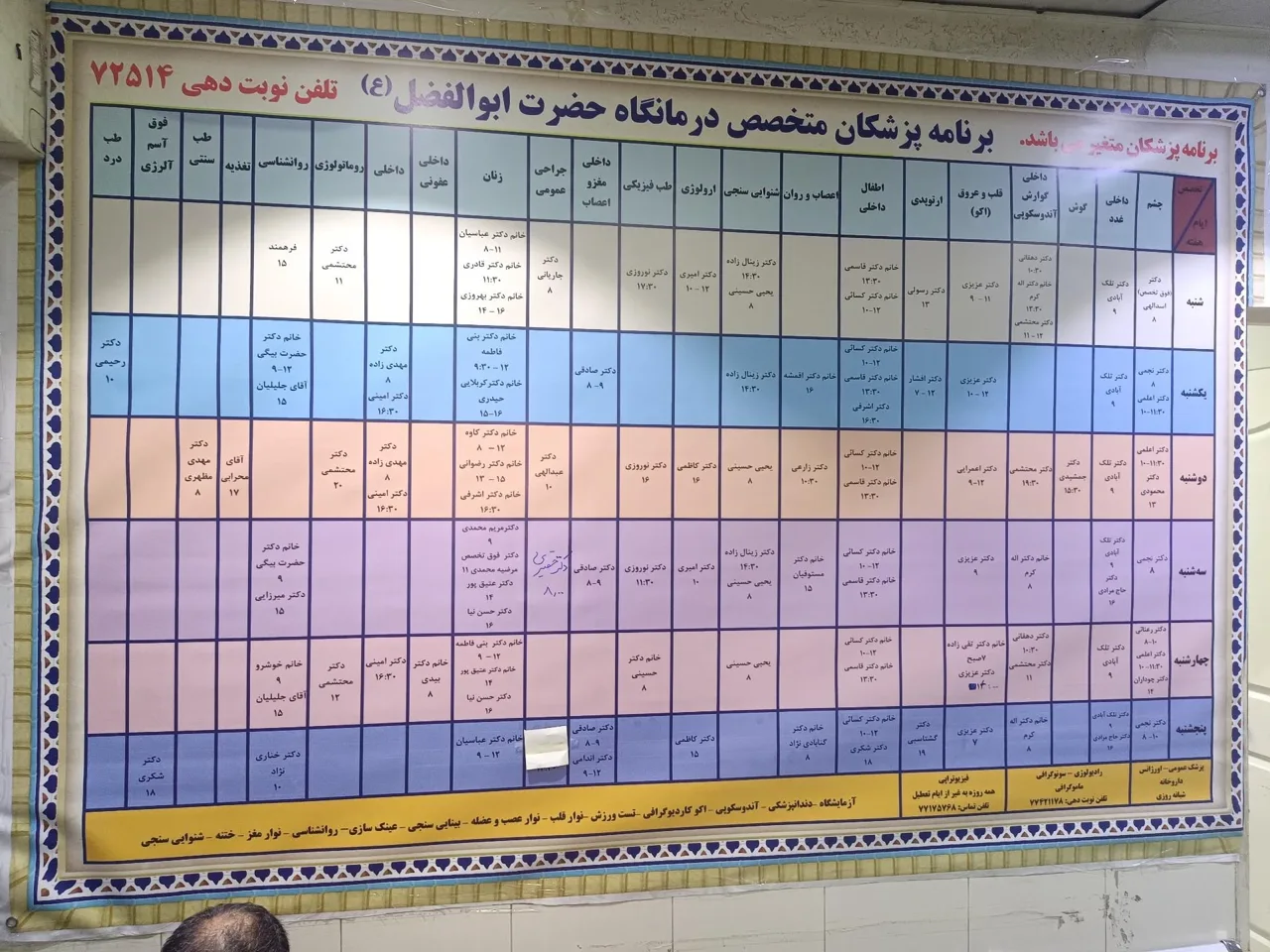 درمانگاه شبانه روزی حضرت ابوالفضل (ع) - تصویر 5