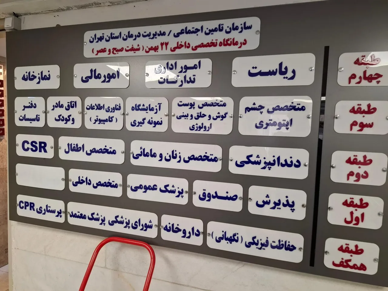 درمانگاه 22 بهمن تأمین اجتماعی - تصویر 4