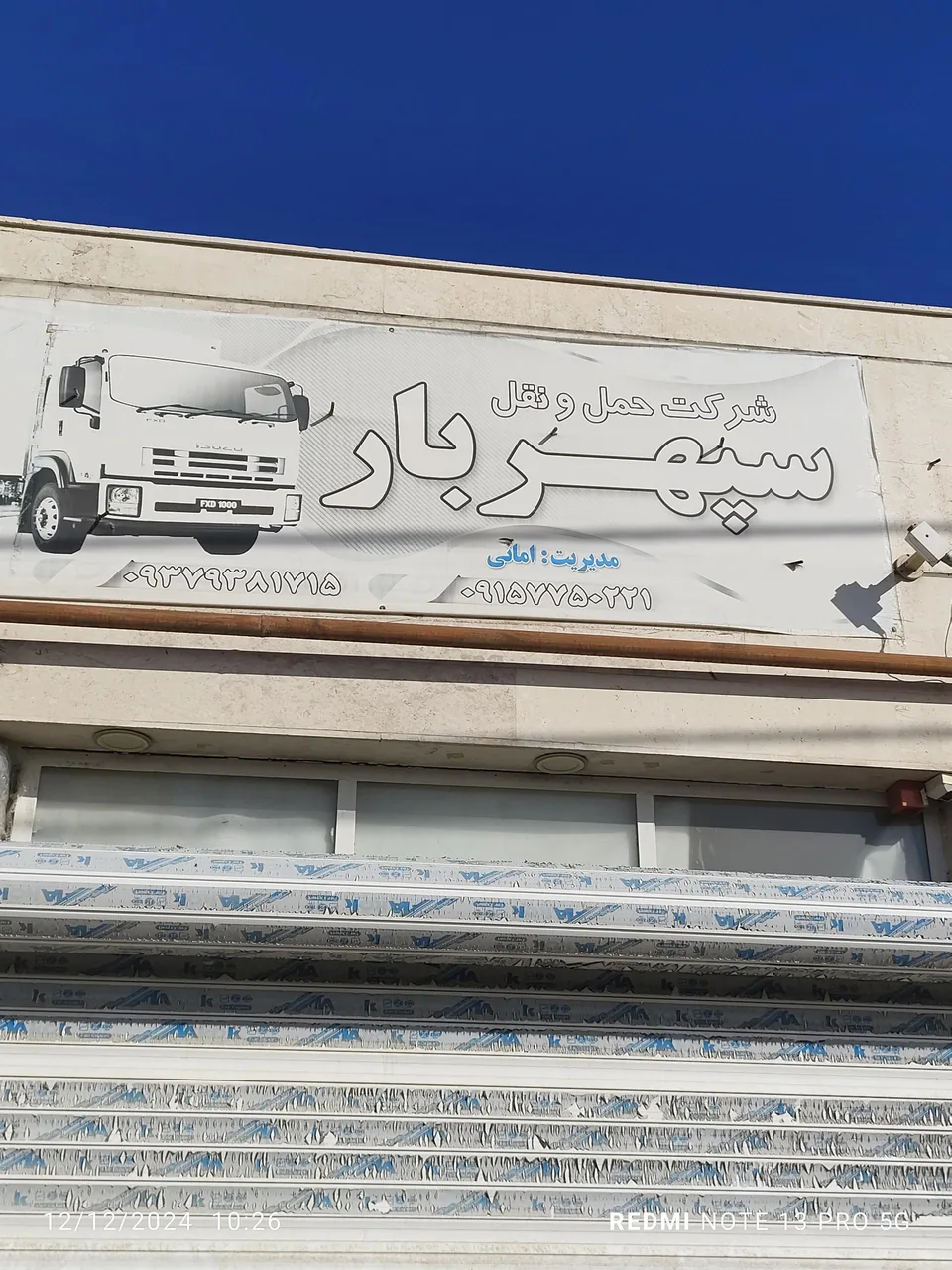 سپهر بار بجنورد