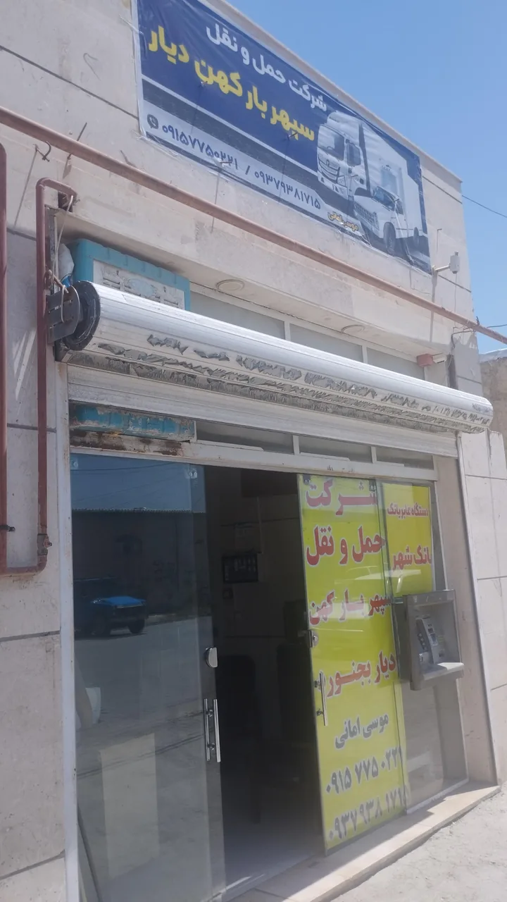 سپهر بار بجنورد - تصویر 2