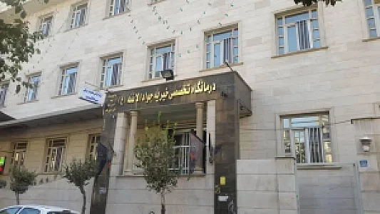 درمانگاه شبانه روزی خیریه جوادالائمه (ع)