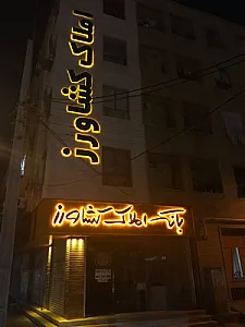 بانک املاک کشاورز