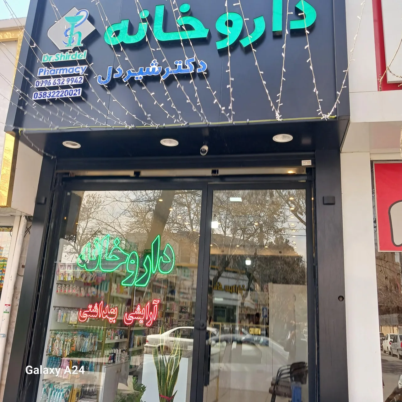 داروخانه دکتر شیردل
