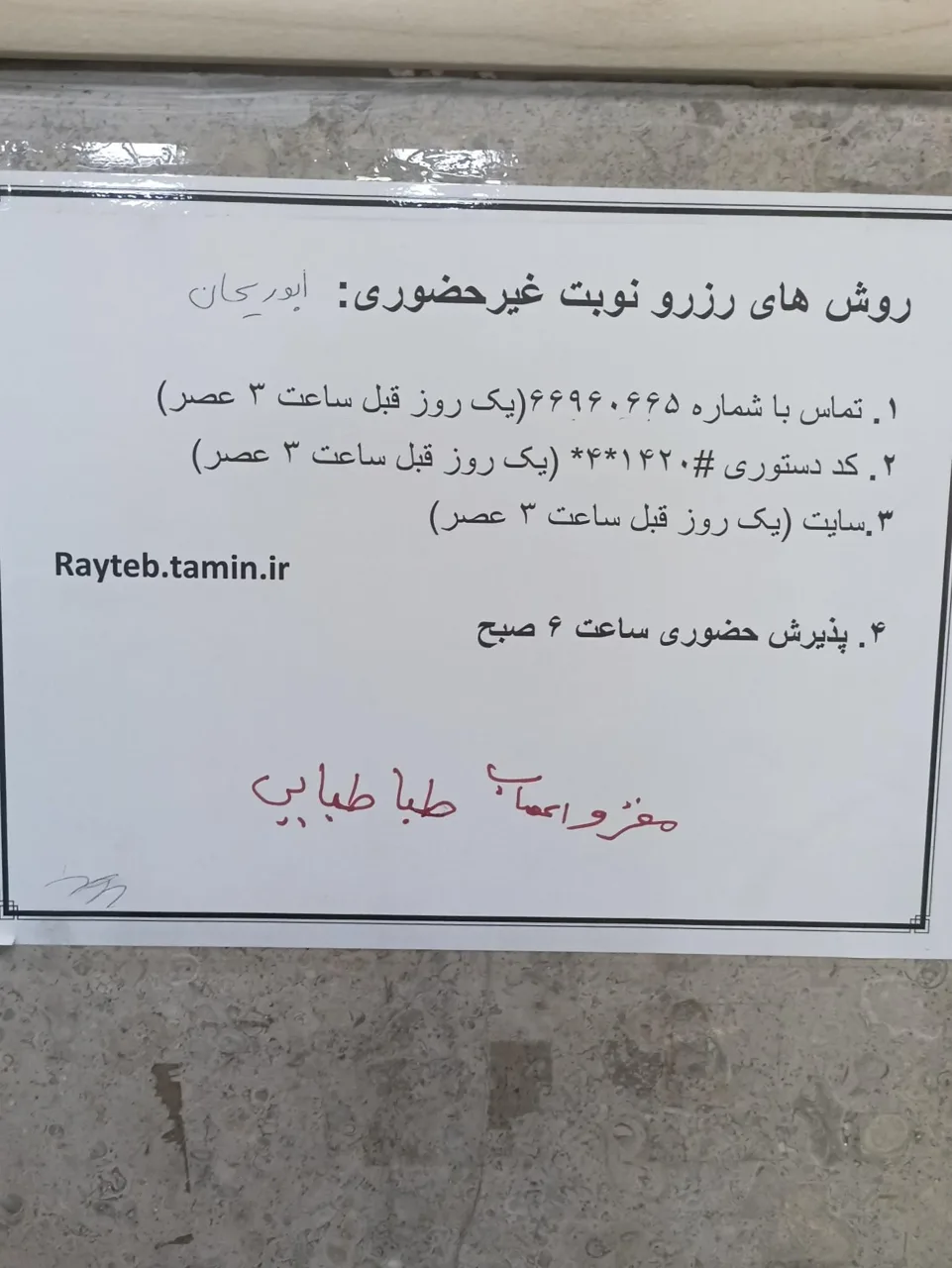 کلینیک تخصصی و فوق تخصصی ابوریحان - تصویر 3