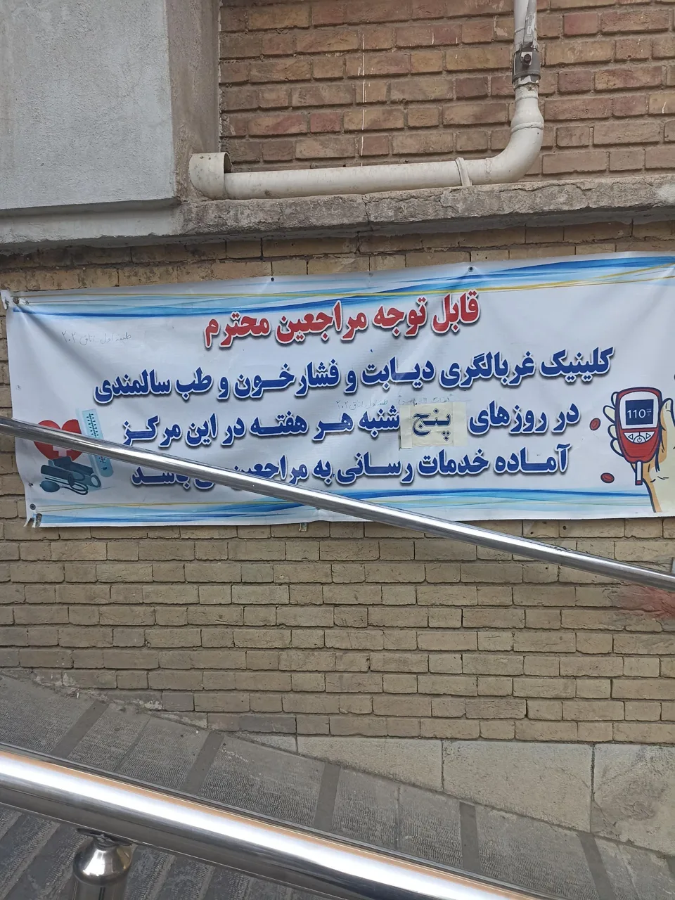 کلینیک تخصصی و فوق تخصصی ابوریحان - تصویر 5