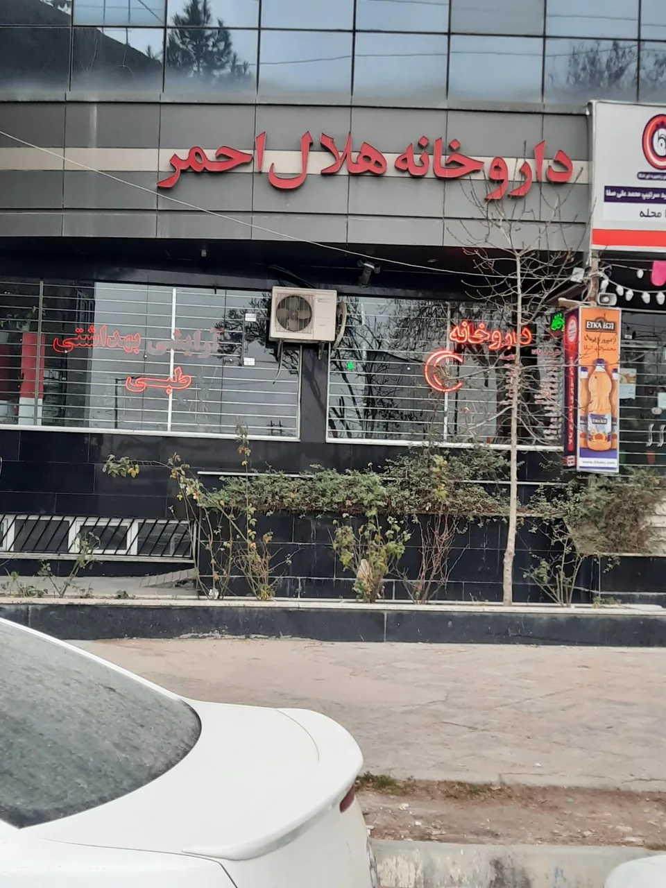 داروخانه هلال احمر - تصویر 2