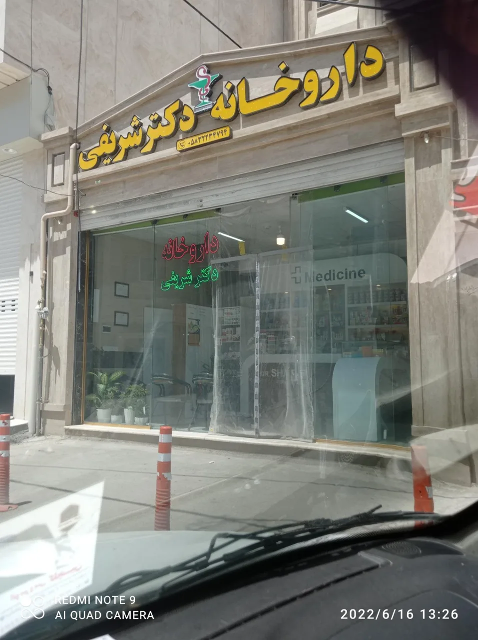 داروخانه دکتر شریفی