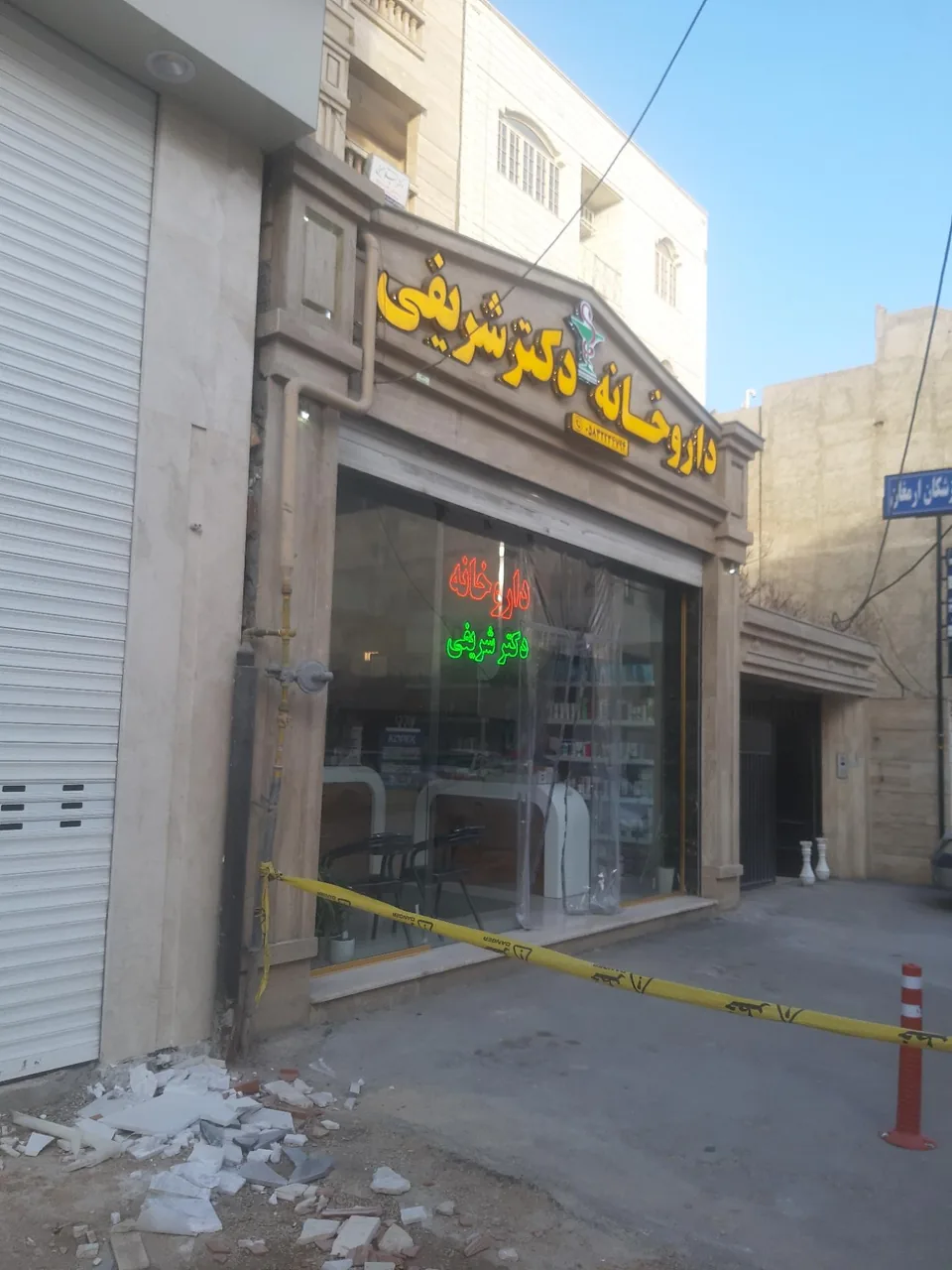 داروخانه دکتر شریفی - تصویر 3