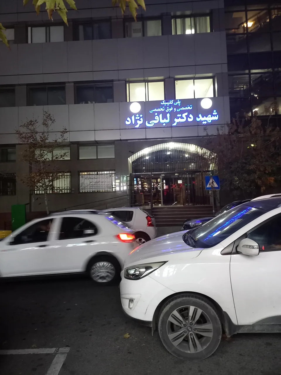 پلی کلینیک تخصصی و فوق تخصص شهید لبافی نژاد - تصویر 2